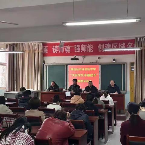 关爱学生幸福成长｜魏县经济开发区中学