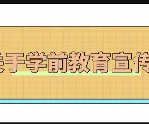 倾听儿童 相伴成长——石马小学幼儿园2023年学前教育宣传月