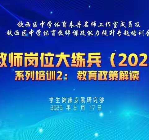 内化于心，外化于行，学无止尽，与时俱进——柴毅名师工作室第二次网络研修