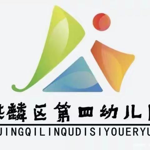 麒麟区第四幼儿园2023年春季小班年级家长开放日活动——“半日陪伴，见证成长”