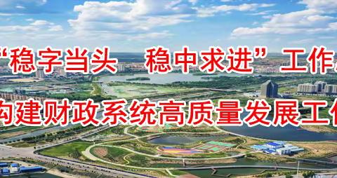 【襄垣财政动态】（2月28日）