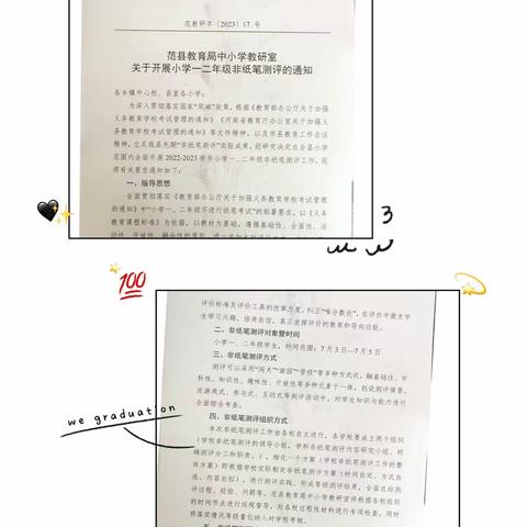 “别样测试，快乐闯关”——杨集乡中心小学非纸笔测试纪实