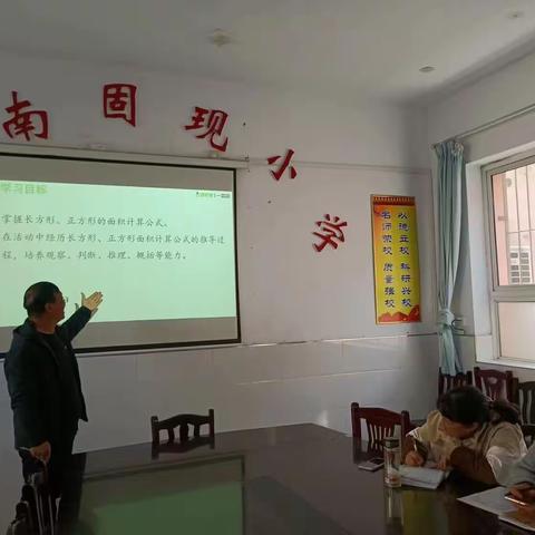 共赏课堂之美   共研数学之妙一一南固现小学数学教研活动