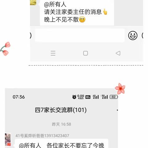 《低评价让孩子不喜欢自己》——记四7班第6次线上读书交流会