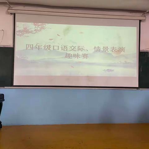 “情境演绎，书韵飞扬”——城西学校小学部四年级“口语交际、情境表演”趣味赛