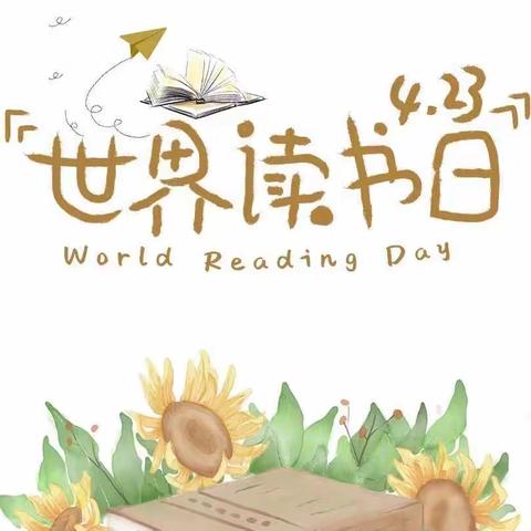 最美人间四月天 最是书香能致远——松山区第十三小学一年一班读书活动