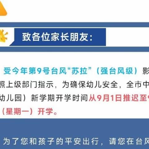 乌溪第一幼儿园预防台风温馨提示——台风来袭，注意防范