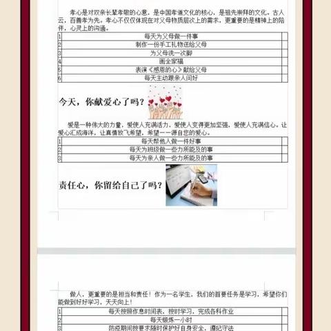 同兴学校501班“三心”教育活动记录