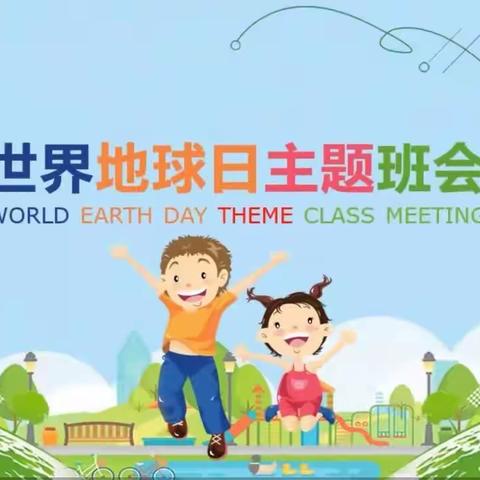 ❤️世界地球日🌏童心爱地球❤️——柳江幼儿园地球日活动