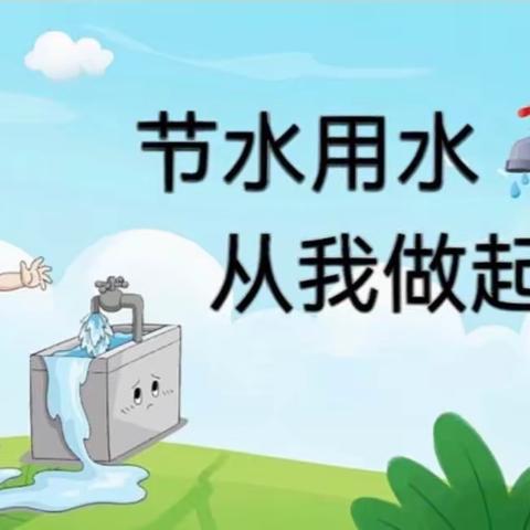 杰西国际幼儿园“运水大作战”