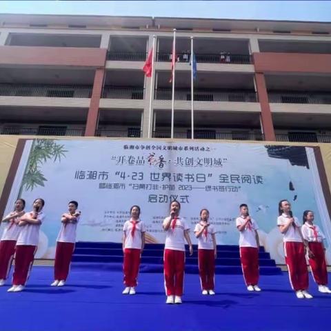 谷雨时节品书香，满壶春色聚北城——记临湘市第一完全小学“世界读书日”全民阅读活动的开展