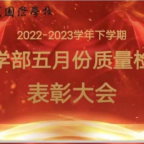 舞钢市新时代国际学校三3班第16周生活简报