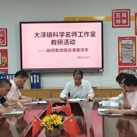 教研携手，学思并行——大泽科学名师工作室教研活动