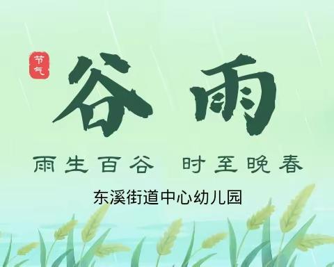 美好“食”光，尽“膳”尽美—东溪街道中心幼儿园第十一周食谱播报～