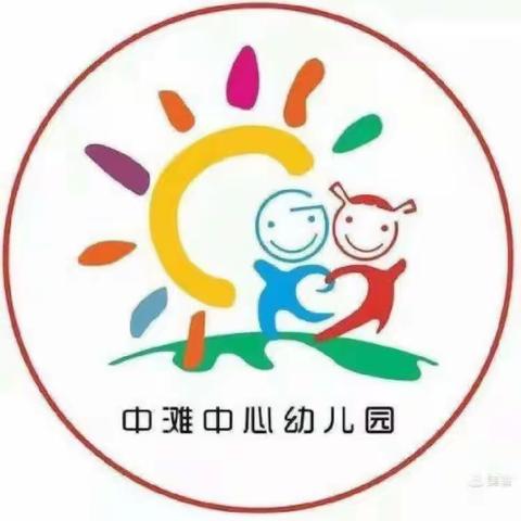 【“三抓三促”进行时】中滩中心幼儿园第八周精彩剪影