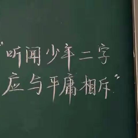 安康高新职业学校21级20班——《风物长宜放眼量》