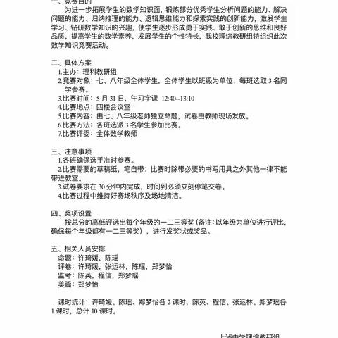 展竞赛之美，筑数学之梦—记上泸中学数学知识竞赛活动