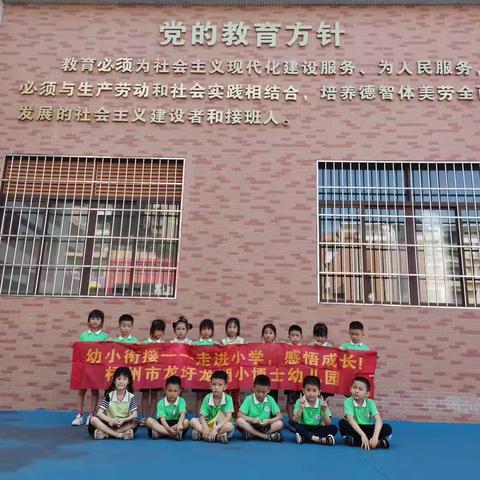 梧州市龙圩龙湖小博士幼儿园幼小衔接我们在行动---走进龙湖小学