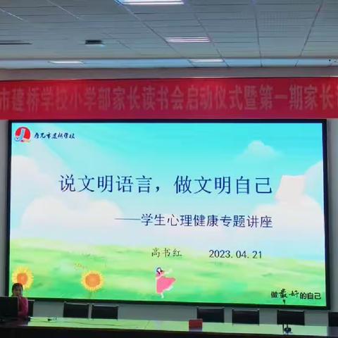 全环境立德树人||说文明语言  做文明自己——寿光市建桥学校小学部心理健康活动