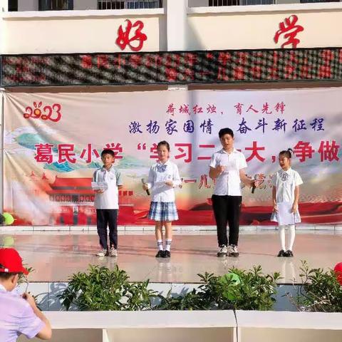 “快乐童年 我心飞翔”，葛民小学庆祝2023年“六一”文艺汇演