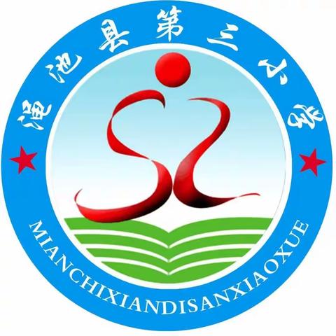金秋开学季，师生逐梦时——渑池县第三小学教师节表彰大会暨开学典礼