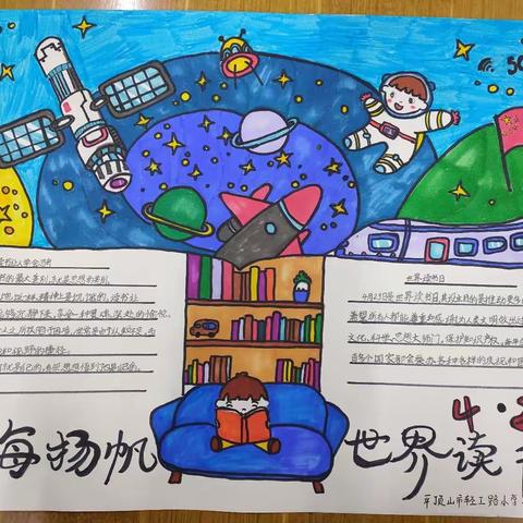 翰墨飘香 书韵流传——轻工路小学“世界读书日”活动纪实