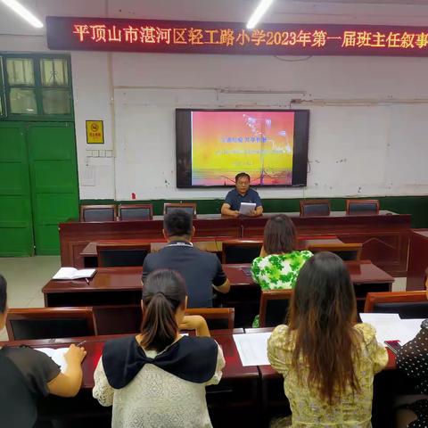 交流经验  分享智慧——轻工路小学班主任叙事暨经验交流活动