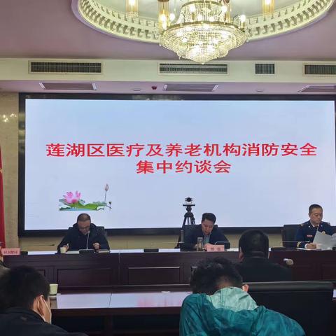 莲湖区政府召开医疗机构消防安全集中约谈会