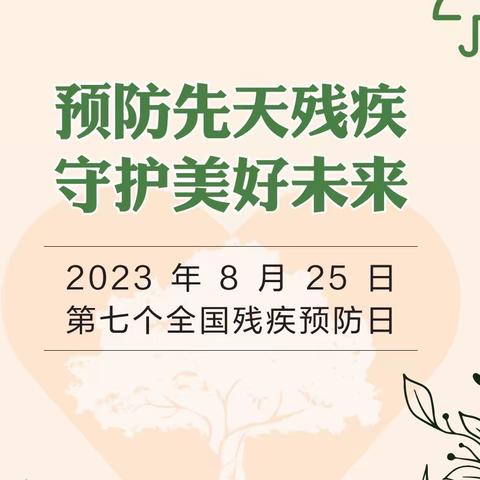 永顺县希翼儿童康复中心开展残疾预防日宣传教育活动