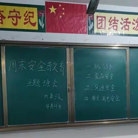 关爱学生，幸福成长——霍街小学周末安全教育主题班会