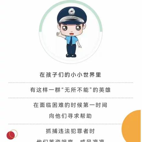 萌娃进警营，警心暖童心——银川市金凤区御景湖城幼儿园开展参观长城中路派出所体验活动