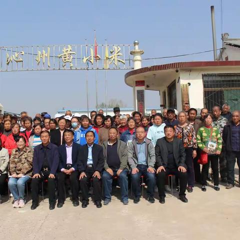 沁县禾盛小米开发专业合作社，在沁州黄镇召开帮扶车间岗前培训