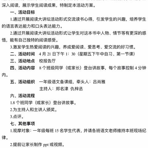 童心爱阅读·书香溢满园——滨海县永宁路实验学校第十三期“和雅”阅读大讲坛