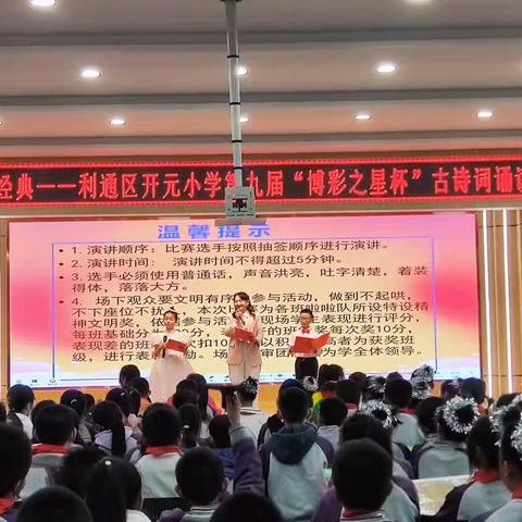 传承红色基因，悦读时代新风——开元小学五年级读书演讲比赛