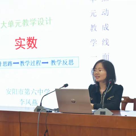 人间最美四月天，共谱学思新美篇——记安阳市数学大单元教学教研活动