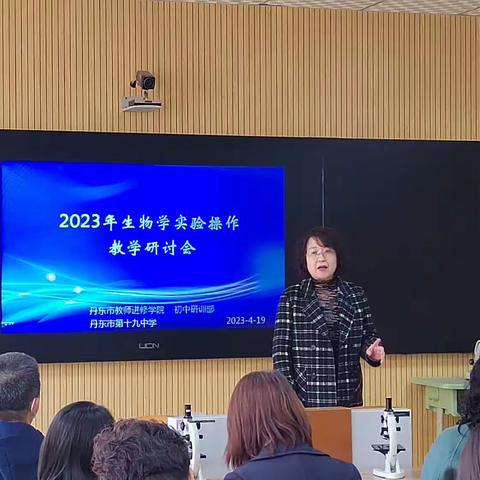 【生物学科】2023年生物学实验操作教学研讨会