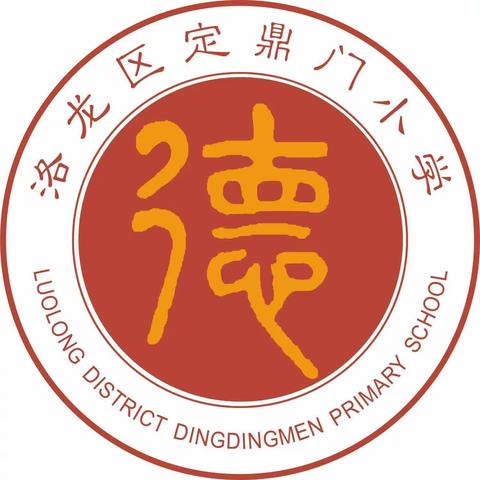 和德家校/03家长进课堂          携手共成长——定鼎门小学二年级组家长讲堂活动