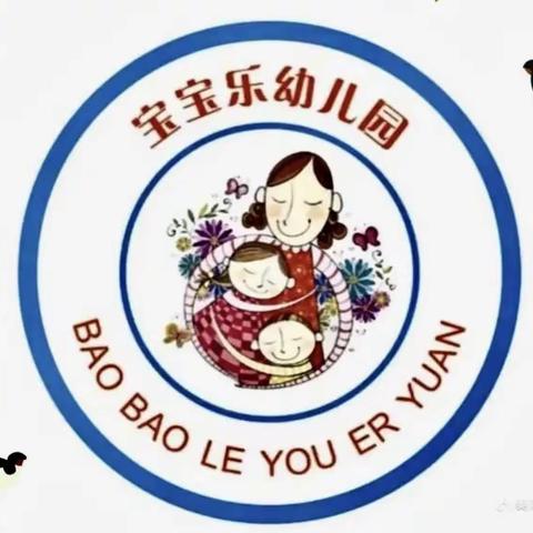 宝宝乐幼儿园 梁老师的美篇