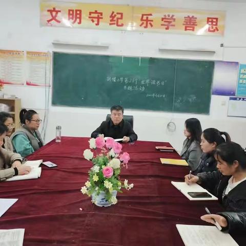 书香润心灵 阅读伴成长——龙王庄镇胡楼小学“世界读书日”专题活动