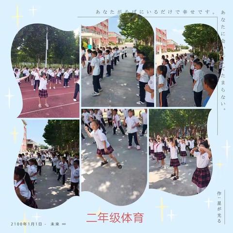 新乡县新时代学校特色课程—体音篇（第三周）