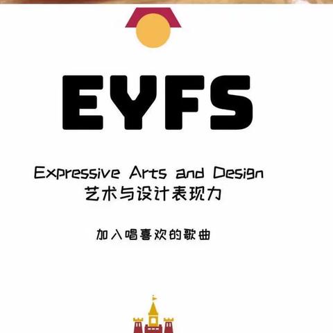 EYFS艺术与设计表现力Expressive Arts and Design《打字机》