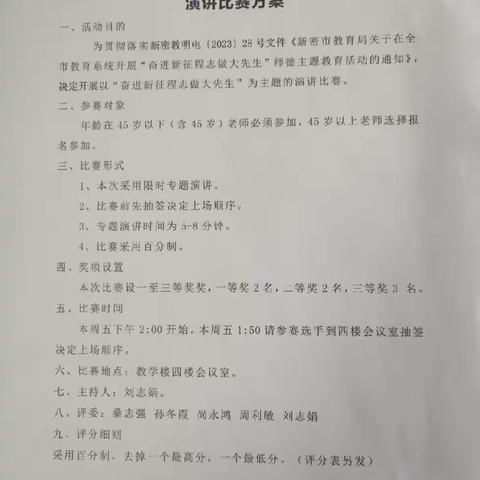 【城关镇高沟小学】【清廉学校建设】奋进新征程 志做大先生——城关镇高沟小学师德主题教育演讲活动