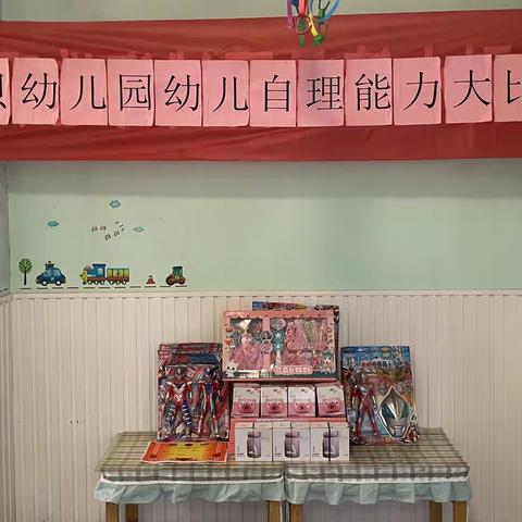 申贝幼儿园幼儿“自理能力大比拼”