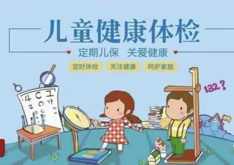 【卫生保健】关爱幼儿，健康体检――马甲镇博艺幼儿园幼儿体检活动