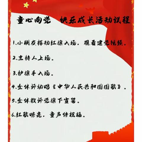 清如许兴博学堂—“童心向党   快乐成长”文艺汇演（1）
