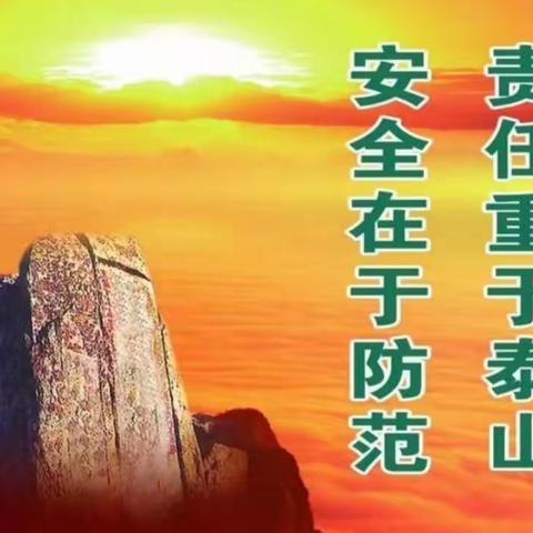 安全督查促提升 踔厉奋发启新程——两丫坪督学责任区校园安全及食堂食品安全督查