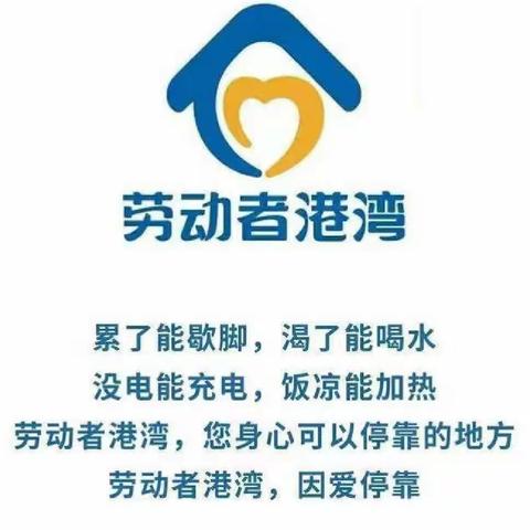 [上杭营业部]开展“建行劳动者港湾，致敬最美劳动者”五一主题活动