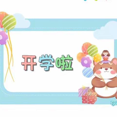 [小班再见，你好中班！]——经开区喵喵实验幼儿园中8班第一周精彩回顾