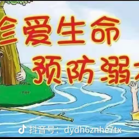 【安全教育】防溺水！防溺水！防溺水！——神农湾幼儿园防溺水安全教育。