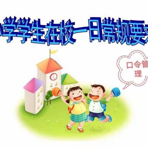 小豆包们的日常——傅家李召小学一年级二班